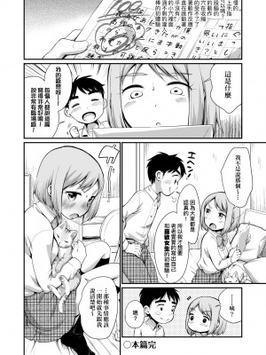 [イコール] 女の子は断れない｜思春少女拒絕不了 [中国翻訳] [無修正] [DL版]_093