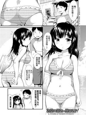 [イコール] 女の子は断れない｜思春少女拒絕不了 [中国翻訳] [無修正] [DL版]_052