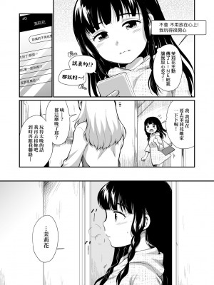 [イコール] 女の子は断れない｜思春少女拒絕不了 [中国翻訳] [無修正] [DL版]_034