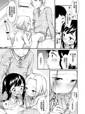 [イコール] 女の子は断れない｜思春少女拒絕不了 [中国翻訳] [無修正] [DL版]_016
