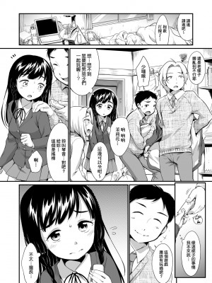 [イコール] 女の子は断れない｜思春少女拒絕不了 [中国翻訳] [無修正] [DL版]_009