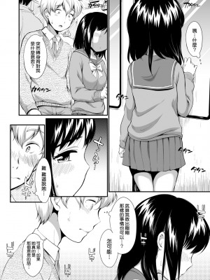 [イコール] 女の子は断れない｜思春少女拒絕不了 [中国翻訳] [無修正] [DL版]_161