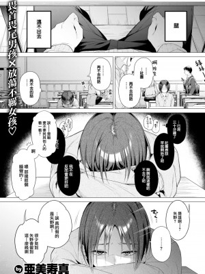 [亜美寿真] ギャルと友達になった (COMIC 快楽天 2024年1月号) [大鸟可不敢乱转汉化] [DL版]_02