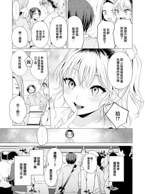 [亜美寿真] ギャルと友達になった (COMIC 快楽天 2024年1月号) [大鸟可不敢乱转汉化] [DL版]_06