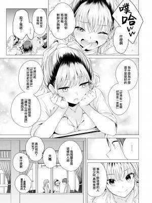 [亜美寿真] ギャルと友達になった (COMIC 快楽天 2024年1月号) [大鸟可不敢乱转汉化] [DL版]_08