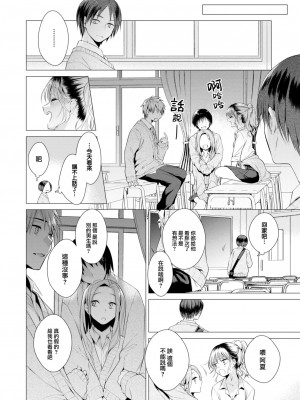 [亜美寿真] ギャルと友達になった (COMIC 快楽天 2024年1月号) [大鸟可不敢乱转汉化] [DL版]_11