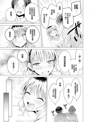 [亜美寿真] ギャルと友達になった (COMIC 快楽天 2024年1月号) [大鸟可不敢乱转汉化] [DL版]_10