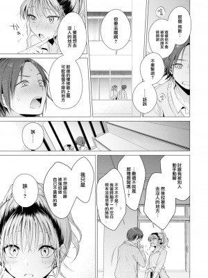 [亜美寿真] ギャルと友達になった (COMIC 快楽天 2024年1月号) [大鸟可不敢乱转汉化] [DL版]_14