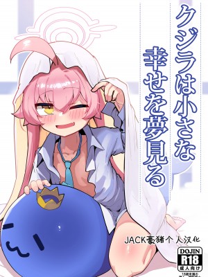 [Leonat] クジラは小さな幸せを夢見る (ブルアカ) [ノーカット] [JACK豪猪个人汉化]_01