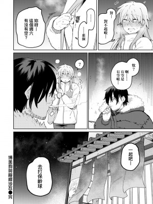 [イゲドアハ] マイガール・マイボーイ｜我的女孩・我的男孩 [大頭目] [無修正] [DL版]_031