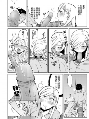 [イゲドアハ] マイガール・マイボーイ｜我的女孩・我的男孩 [大頭目] [無修正] [DL版]_067