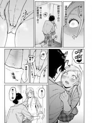 [イゲドアハ] マイガール・マイボーイ｜我的女孩・我的男孩 [大頭目] [無修正] [DL版]_070
