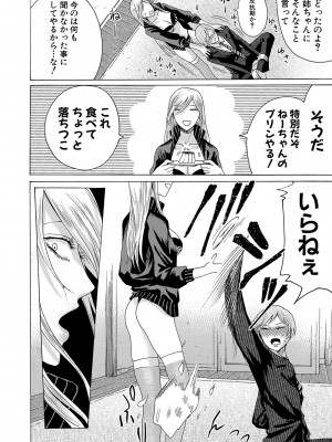 [ACはせべ] 身近な姉穴と弟棒～射精したらいい子いい子♥～ FANZA特装版 [DL版]_153