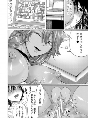 [ACはせべ] 身近な姉穴と弟棒～射精したらいい子いい子♥～ FANZA特装版 [DL版]_077