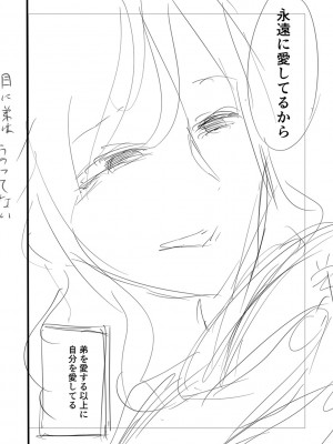 [ACはせべ] 身近な姉穴と弟棒～射精したらいい子いい子♥～ FANZA特装版 [DL版]_323