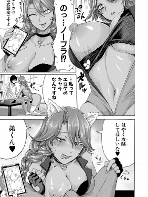 [ACはせべ] 身近な姉穴と弟棒～射精したらいい子いい子♥～ FANZA特装版 [DL版]_068