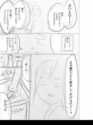 [ACはせべ] 身近な姉穴と弟棒～射精したらいい子いい子♥～ FANZA特装版 [DL版]_326