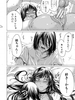 [ACはせべ] 身近な姉穴と弟棒～射精したらいい子いい子♥～ FANZA特装版 [DL版]_085