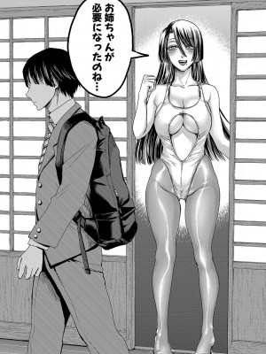 [ACはせべ] 身近な姉穴と弟棒～射精したらいい子いい子♥～ FANZA特装版 [DL版]_033