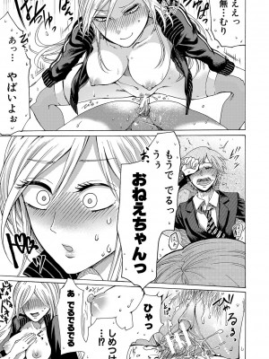 [ACはせべ] 身近な姉穴と弟棒～射精したらいい子いい子♥～ FANZA特装版 [DL版]_170