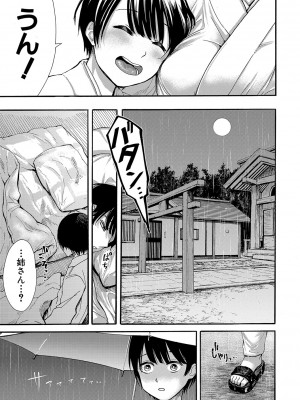 [ACはせべ] 身近な姉穴と弟棒～射精したらいい子いい子♥～ FANZA特装版 [DL版]_094