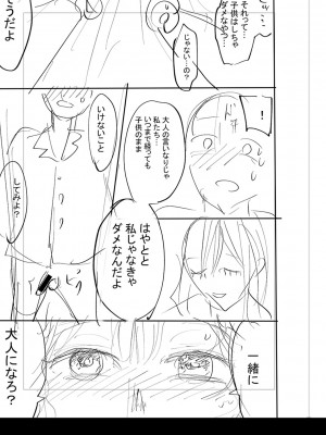 [ACはせべ] 身近な姉穴と弟棒～射精したらいい子いい子♥～ FANZA特装版 [DL版]_276