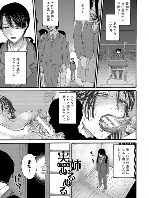 [ACはせべ] 身近な姉穴と弟棒～射精したらいい子いい子♥～ FANZA特装版 [DL版]_032