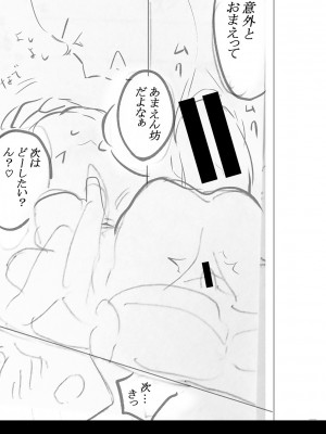 [ACはせべ] 身近な姉穴と弟棒～射精したらいい子いい子♥～ FANZA特装版 [DL版]_336