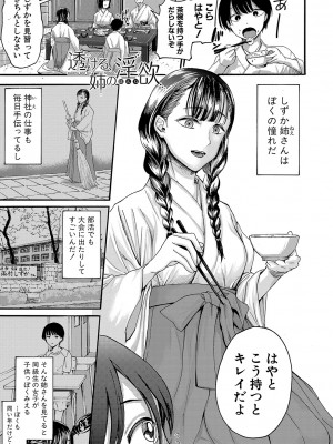 [ACはせべ] 身近な姉穴と弟棒～射精したらいい子いい子♥～ FANZA特装版 [DL版]_090