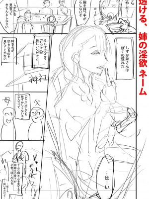 [ACはせべ] 身近な姉穴と弟棒～射精したらいい子いい子♥～ FANZA特装版 [DL版]_264