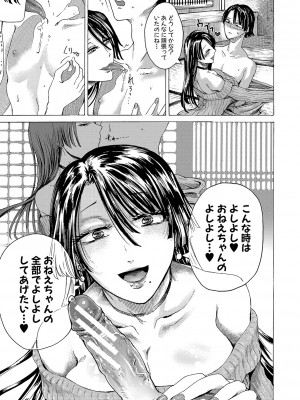 [ACはせべ] 身近な姉穴と弟棒～射精したらいい子いい子♥～ FANZA特装版 [DL版]_014