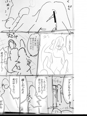 [ACはせべ] 身近な姉穴と弟棒～射精したらいい子いい子♥～ FANZA特装版 [DL版]_344