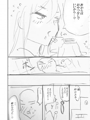 [ACはせべ] 身近な姉穴と弟棒～射精したらいい子いい子♥～ FANZA特装版 [DL版]_345