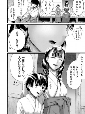 [ACはせべ] 身近な姉穴と弟棒～射精したらいい子いい子♥～ FANZA特装版 [DL版]_093