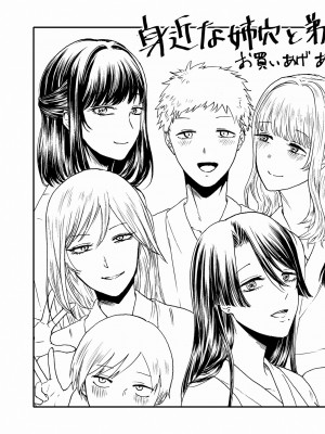 [ACはせべ] 身近な姉穴と弟棒～射精したらいい子いい子♥～ FANZA特装版 [DL版]_376