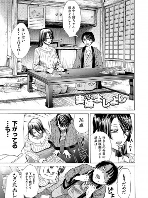 [ACはせべ] 身近な姉穴と弟棒～射精したらいい子いい子♥～ FANZA特装版 [DL版]_008