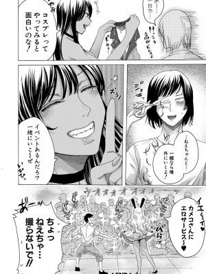 [ACはせべ] 身近な姉穴と弟棒～射精したらいい子いい子♥～ FANZA特装版 [DL版]_089