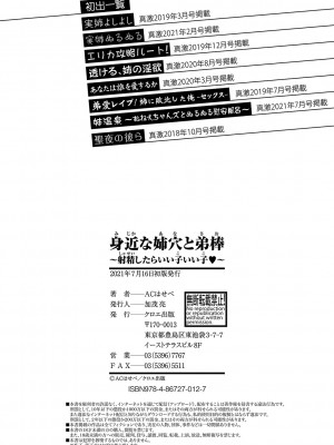 [ACはせべ] 身近な姉穴と弟棒～射精したらいい子いい子♥～ FANZA特装版 [DL版]_207