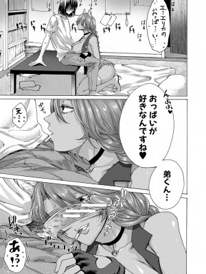 [ACはせべ] 身近な姉穴と弟棒～射精したらいい子いい子♥～ FANZA特装版 [DL版]_070