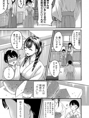 [ACはせべ] 身近な姉穴と弟棒～射精したらいい子いい子♥～ FANZA特装版 [DL版]_092