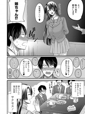 [ACはせべ] 身近な姉穴と弟棒～射精したらいい子いい子♥～ FANZA特装版 [DL版]_061