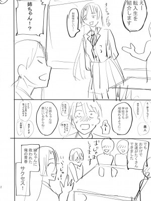 [ACはせべ] 身近な姉穴と弟棒～射精したらいい子いい子♥～ FANZA特装版 [DL版]_263