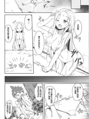 [Chelsea lip (ミナトヨ)] 魔女ノ残り香1~3 (Re ゼロから始める異世界生活)_a007