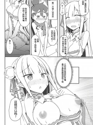 [Chelsea lip (ミナトヨ)] 魔女ノ残り香1~3 (Re ゼロから始める異世界生活)_a013