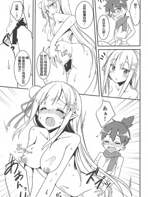 [Chelsea lip (ミナトヨ)] 魔女ノ残り香1~3 (Re ゼロから始める異世界生活)_a018