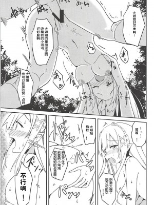 [Chelsea lip (ミナトヨ)] 魔女ノ残り香1~3 (Re ゼロから始める異世界生活)_a020