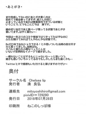 [Chelsea lip (ミナトヨ)] 魔女ノ残り香1~3 (Re ゼロから始める異世界生活)_a025