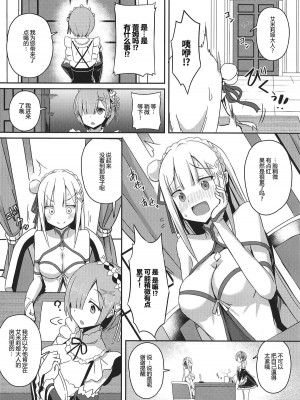 [Chelsea lip (ミナトヨ)] 魔女ノ残り香1~3 (Re ゼロから始める異世界生活)_B004