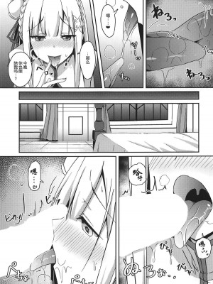 [Chelsea lip (ミナトヨ)] 魔女ノ残り香1~3 (Re ゼロから始める異世界生活)_B009