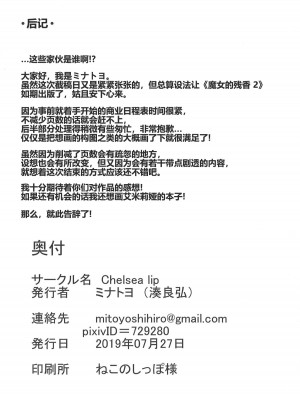 [Chelsea lip (ミナトヨ)] 魔女ノ残り香1~3 (Re ゼロから始める異世界生活)_B022